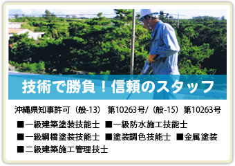 宮古島 塗装・断熱・防水｜有限会社しんえい宮古